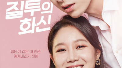 Jealousy incarnate VOSTFR
