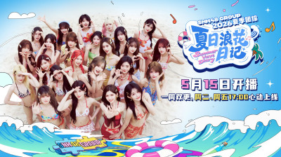 SNH48 Group - Summer Wave Diary Episode 1 20260515
