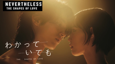 Nevertheless The Shapes of Love (Ryûtarô Nakagawa Japan-2024) E04 EngSub