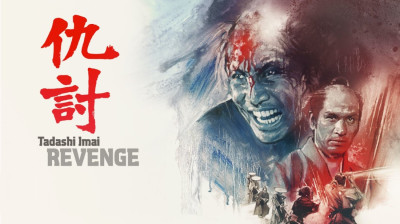 Revenge {Adauchi} Kinnosuke Nakamura-Tetsurô Tanba (Tadashi Imai Japan-1964) EngSub